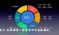 t p钱包香港能用吗/ttp钱包