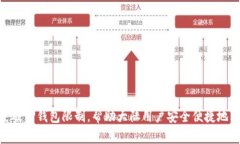 ziaoti如何突破TP钱包限制，