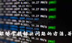   解决TP钱包老是加载中的