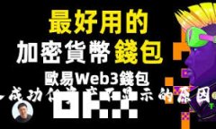 TP钱包转入成功但资产不显