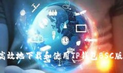 如何安全高效地下载和使