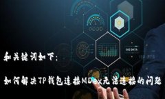 和关键词如下：如何解决