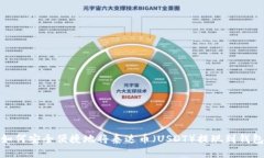 如何安全便捷地将泰达币