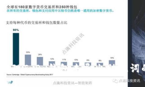: 如何处理T P 钱包未导出助记词的问题？